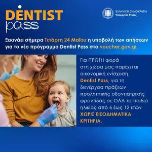 Dentist Pass στο Οδοντιατρείο της Maco Health